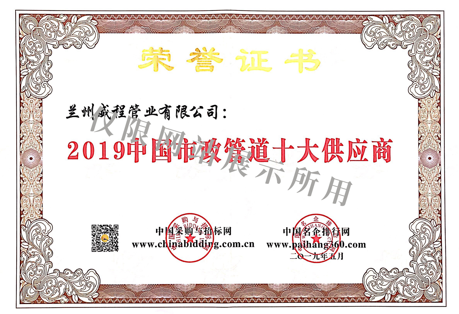 2019中國(guó)市政管道十大供應(yīng)商