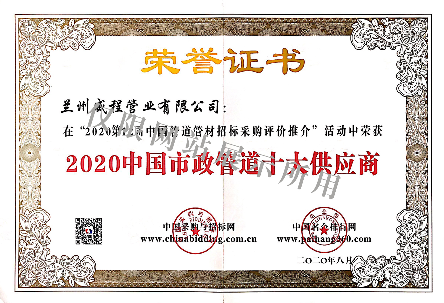 2020中國(guó)市政管道十大供應(yīng)商