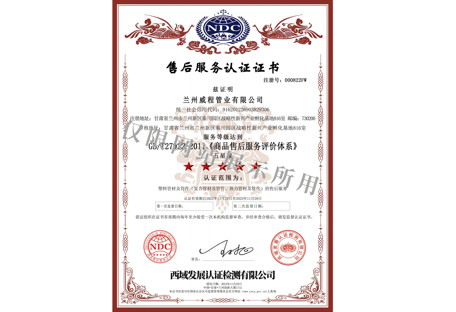 售后服務(wù)認(rèn)證證書(shū)