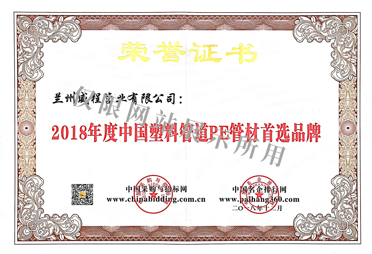 2018年度中國(guó)塑料管道PE管材品牌