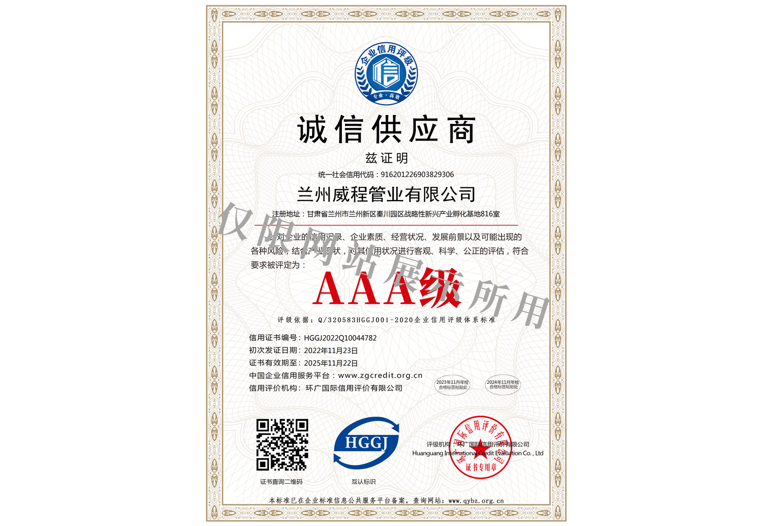 誠(chéng)信供應(yīng)商